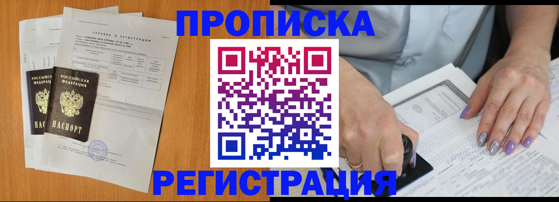 прописка законно в Аксае