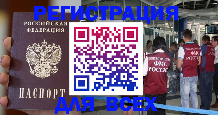 прописка 2025 в Аксае