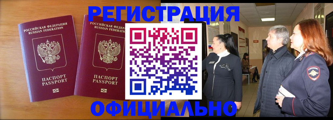 регистрация в Аксае